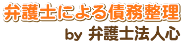 弁護士による債務整理＠名古屋