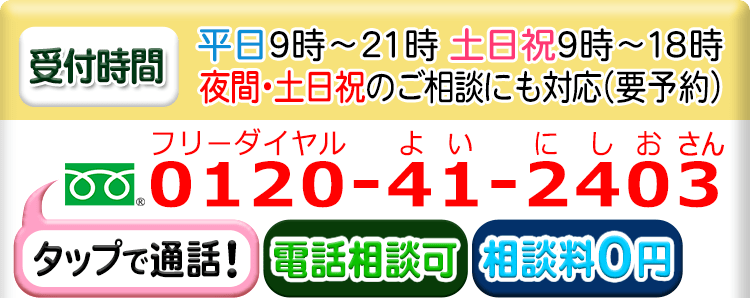 名古屋で 債務整理 の無料相談なら 弁護士法人心 名古屋法律事務所