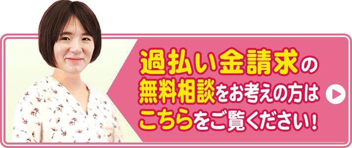 過払い金返還請求とは 名古屋で債務整理をお考えの方はお気軽にご相談ください