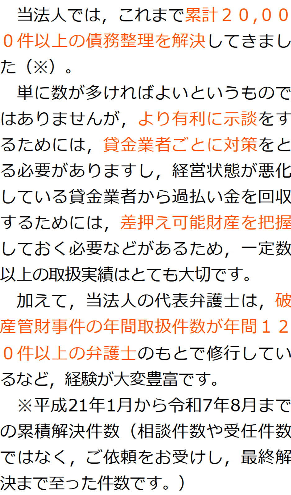 名古屋で 債務整理 の無料相談なら 弁護士法人心 名古屋法律事務所